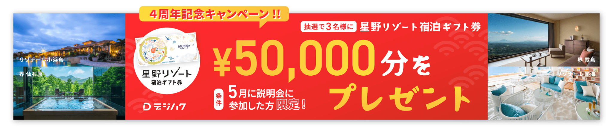 5月キャンペーンバナー